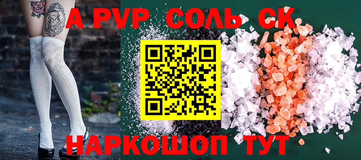 Альфа ПВП Соль  А ПВП СК  Ейск  Вход с VPN 