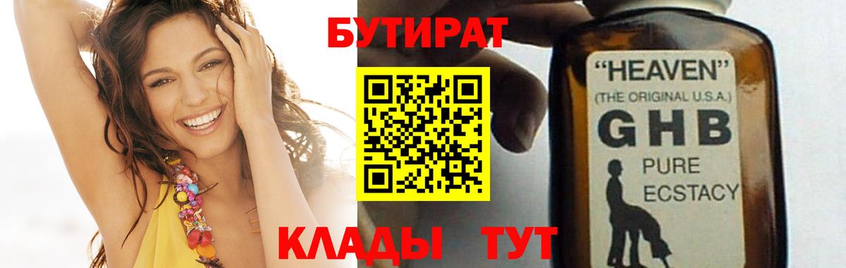 Бутират жидкий экстази Ейск