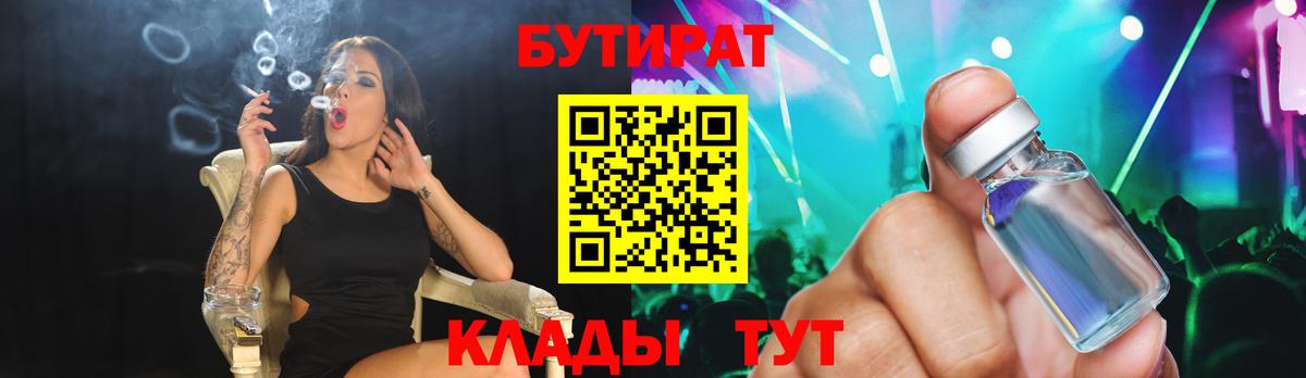 Ейск  БУТИРАТ  Вход с VPN  БУТИРАТ жидкий экстази 