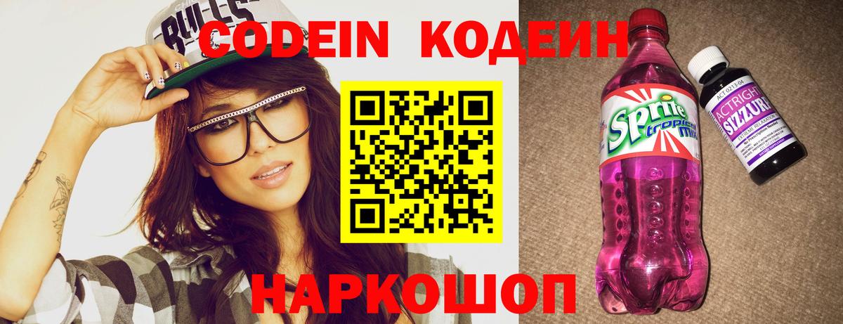 Кодеиновый сироп Lean напиток Lean (лин) Ейск