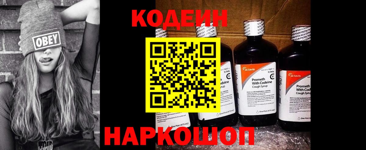 Кодеиновый сироп Lean напиток Lean (лин)  Вход с VPN  Ейск  Кодеиновый сироп Lean Purple Drank 