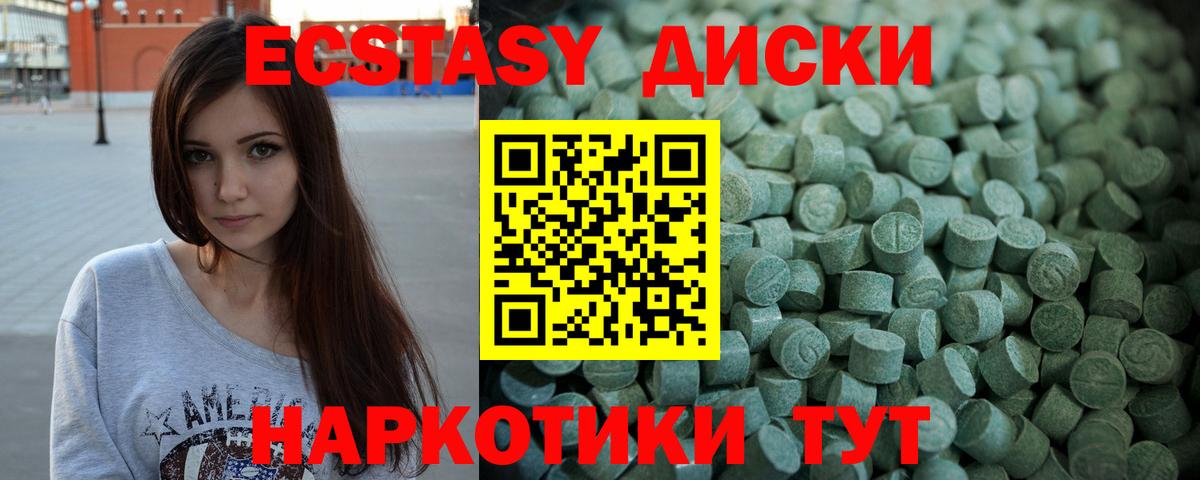ЭКСТАЗИ XTC Ейск