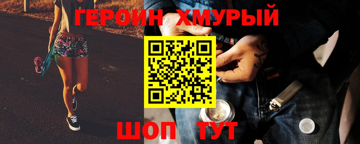 ГЕРОИН белый Ейск