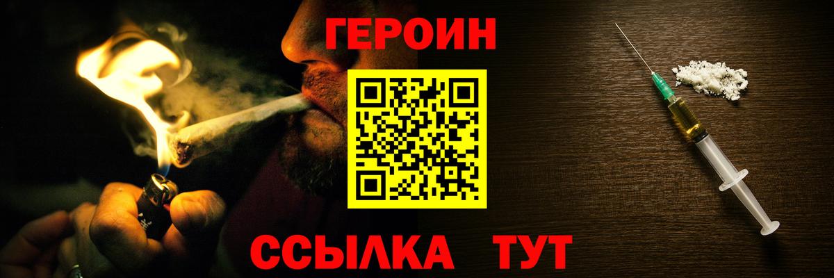 Героин гречка  Вход с VPN  Ейск 