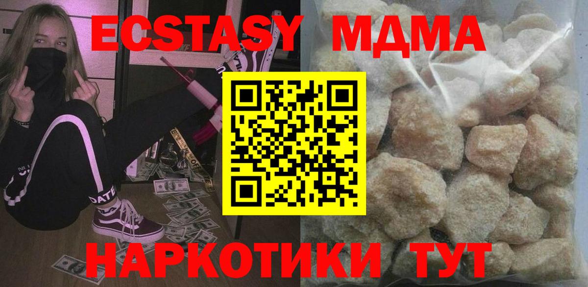 MDMA  МДМА Molly  Вход с VPN  МДМА VHQ  Ейск 