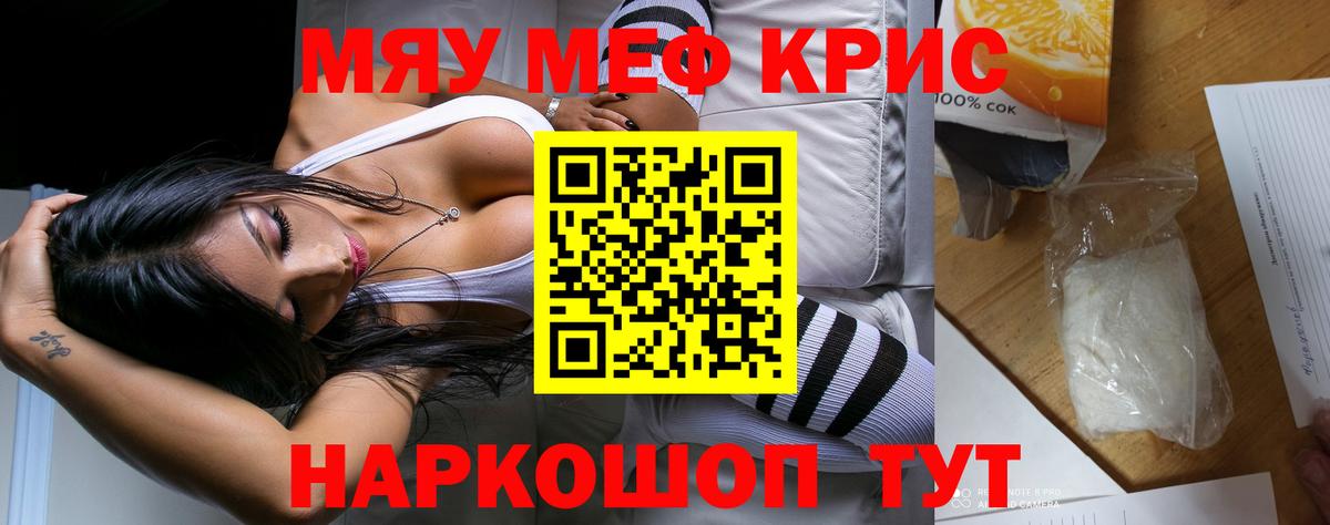 МЕФ кристаллы Ейск