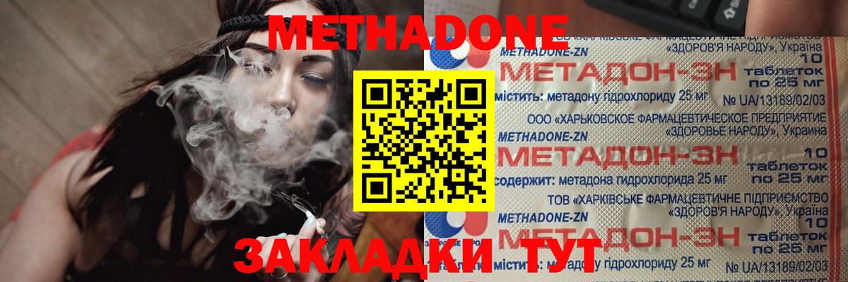 МЕТАДОН VHQ Ейск