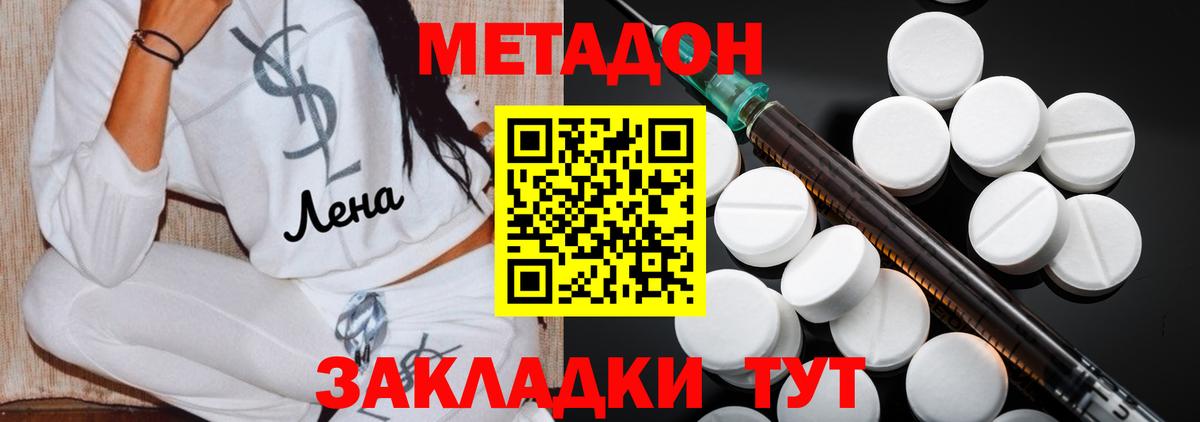 МЕТАДОН methadone  Метадон белоснежный  Ейск  Вход с VPN 