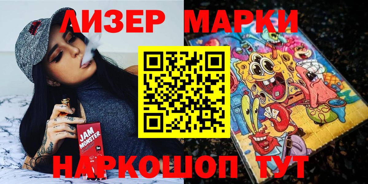 Ейск  Наркотические марки 1500мкг  Вход с VPN 