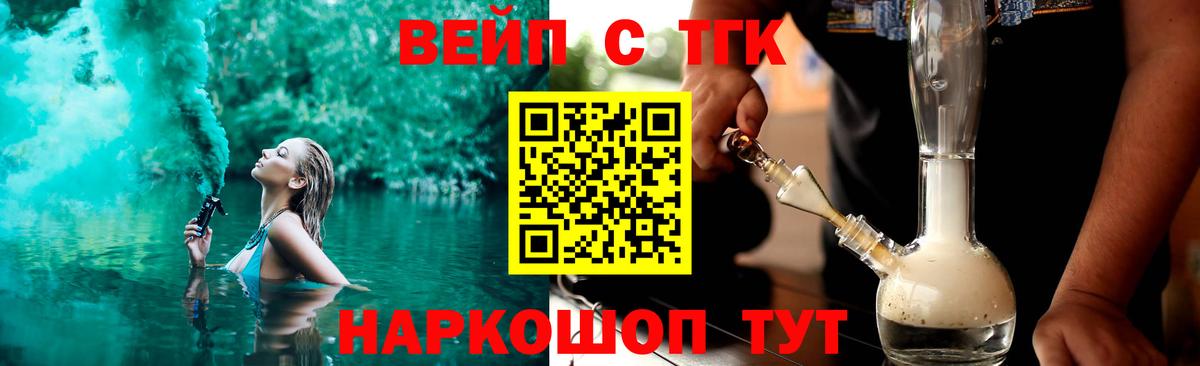 Ейск  ТГК вейп с тгк  Вход с VPN 
